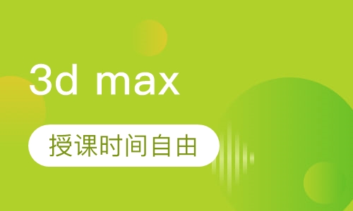 3d max建模 vray渲染器培训