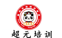 青岛超元教育