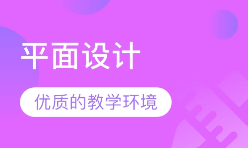 平面设计实战班