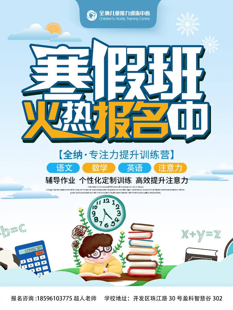 寒假注意力提升训练营