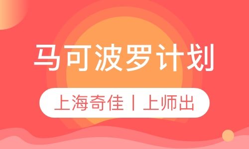 马可波罗计划