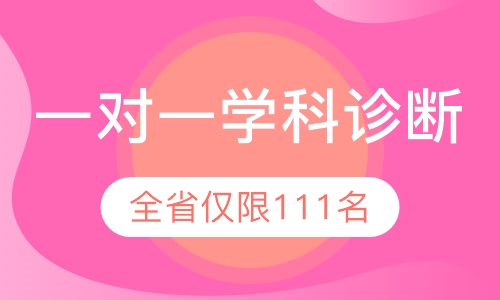 薄弱学科诊断