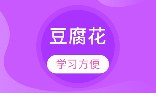 豆腐花
