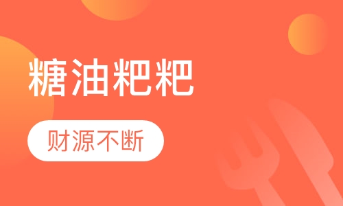 长沙糖油粑粑