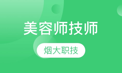 师技师