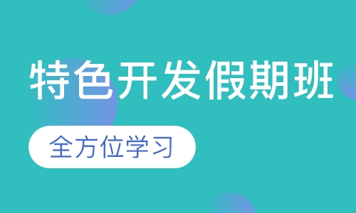 假期班（2.5~4岁）