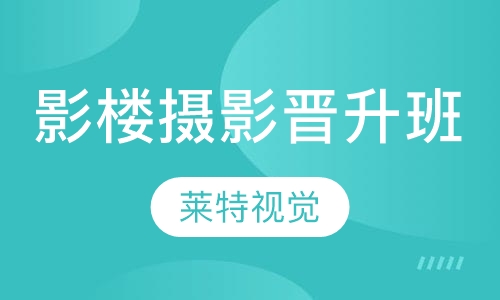 摄影晋升（影楼）班