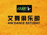 长沙市艾舞俱乐部