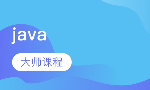 JavaEE OCM大师课程