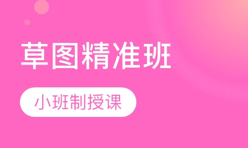 草图大师精准班