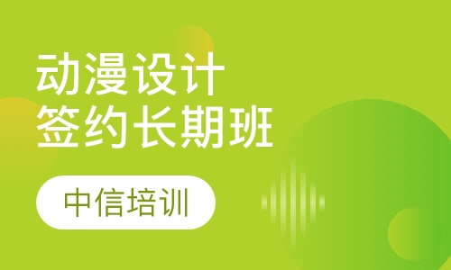 影视动漫设计签约长期班