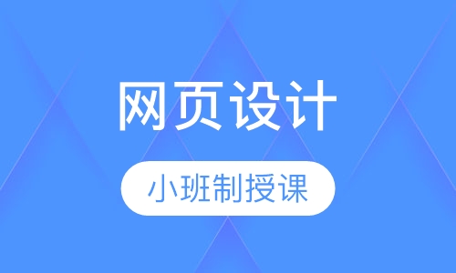网页设计