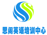成都环球思阁培训中心