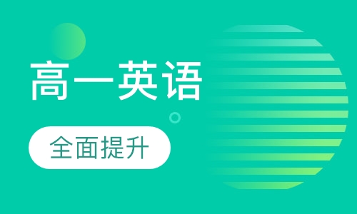 高一英语