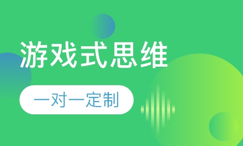 Orda游戏式思维训练课程