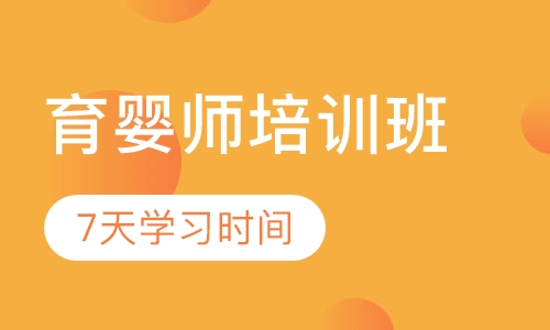 育婴师