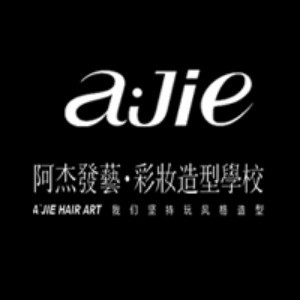 成都阿杰发艺彩妆造型学校
