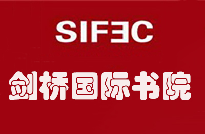 上海剑桥国际书院