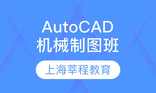 建筑AutoCAD机械建制图班