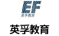 重庆英孚教育