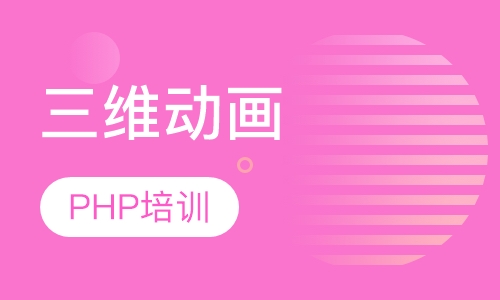 C4D三维动画培训