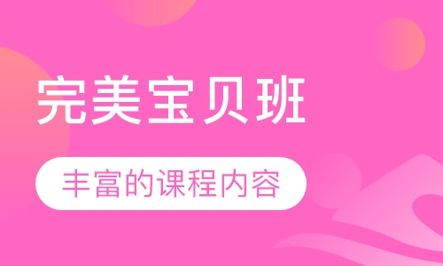 跆拳道完美宝贝班