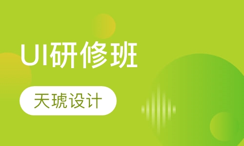 UI研修班