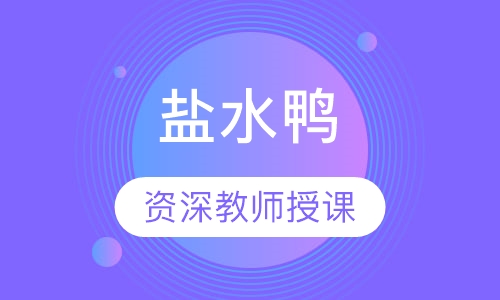 盐水鸭