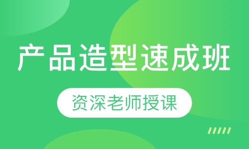 产品造型/逆向工程速成班