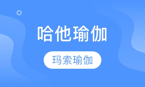 哈他瑜伽