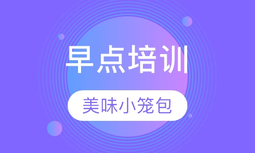 小笼包培训