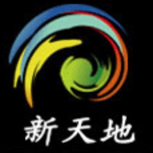 天津新天地职业培训学校
