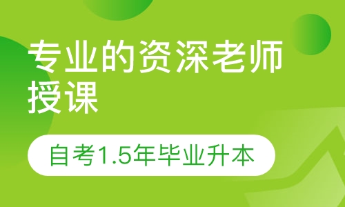 自考1.5年毕业湘潭大学