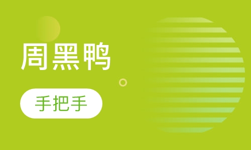 周黑鸭