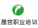 北京晟宫职业培训