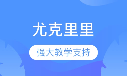 尤克里里培训