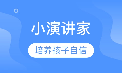 语商三级贝达小演讲家开口无忧