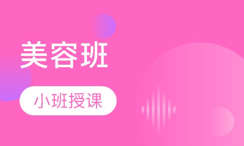 量肤定制管理与问题性肌肤治疗班