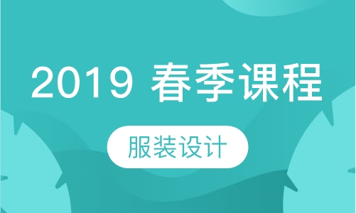 2019 春季课程