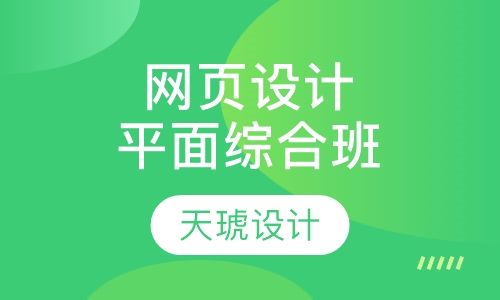 网页设计平面综合班