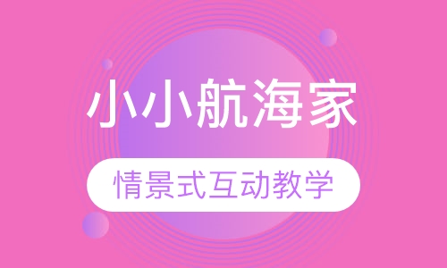 小小航海家 (Sailor-Aargh Mateys)