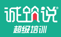 天津诚筑说超级培训