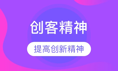创客精神实践冬令营