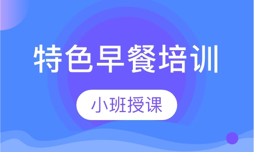 哪里可以学早餐胡辣汤