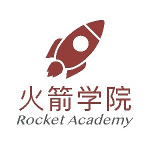 火箭学院