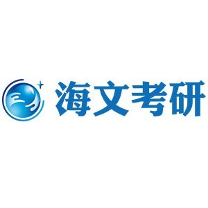 杭州海文考研