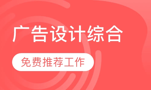 广告设计综合