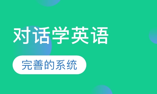 SuperKids 主题对话学英语
