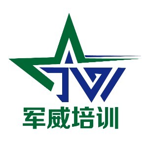 军威拓展培训教练学院