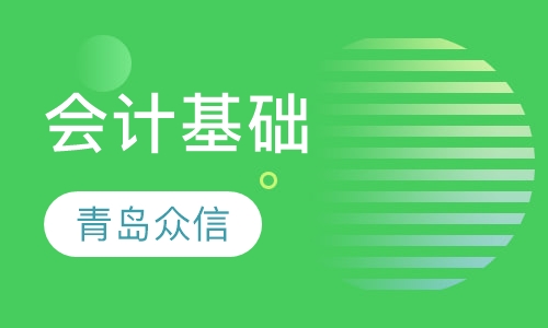 会计基础
